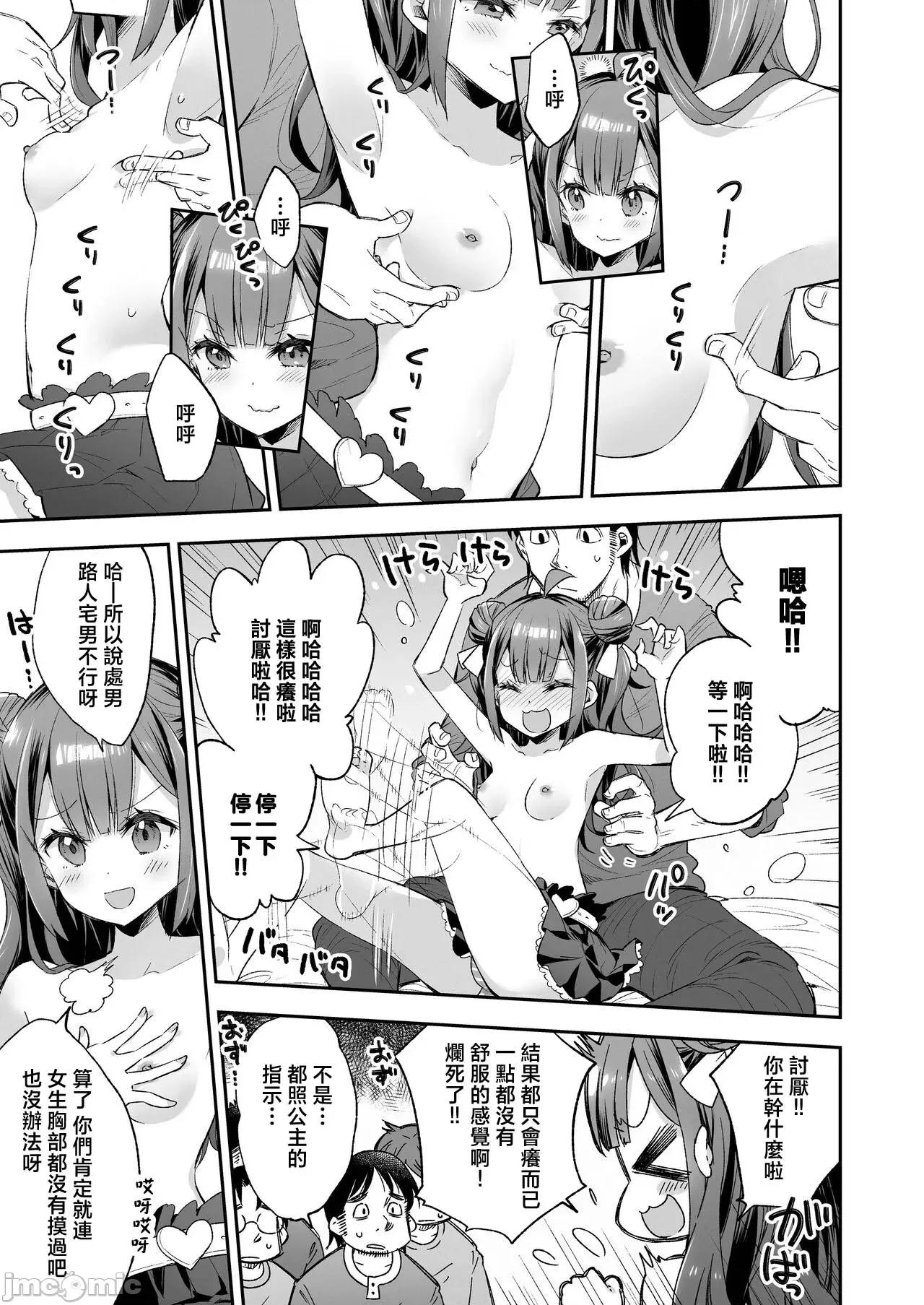 アクメ姫とオタク君の毒林檎 [禁漫汉化组][饼犬制作所 (浅贝もっちぬ)] アクメ姫とオタク君の毒林檎 [DL版] 第19页