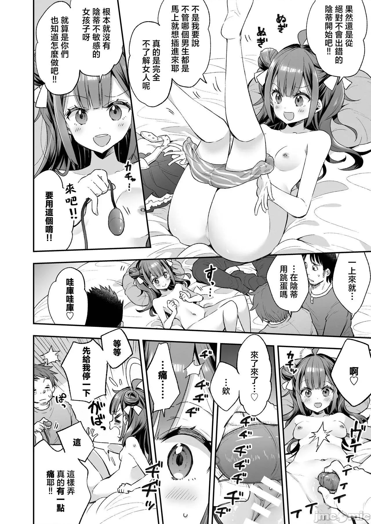 アクメ姫とオタク君の毒林檎 [禁漫汉化组][饼犬制作所 (浅贝もっちぬ)] アクメ姫とオタク君の毒林檎 [DL版] 第20页
