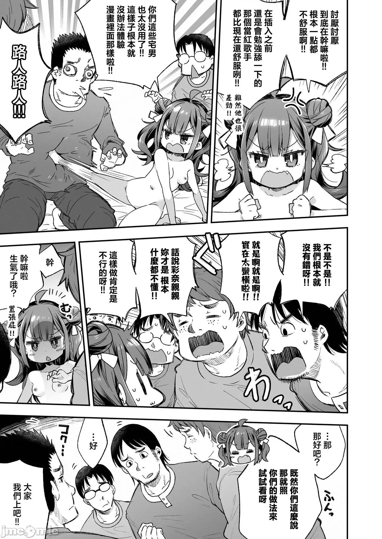 アクメ姫とオタク君の毒林檎 [禁漫汉化组][饼犬制作所 (浅贝もっちぬ)] アクメ姫とオタク君の毒林檎 [DL版] 第21页