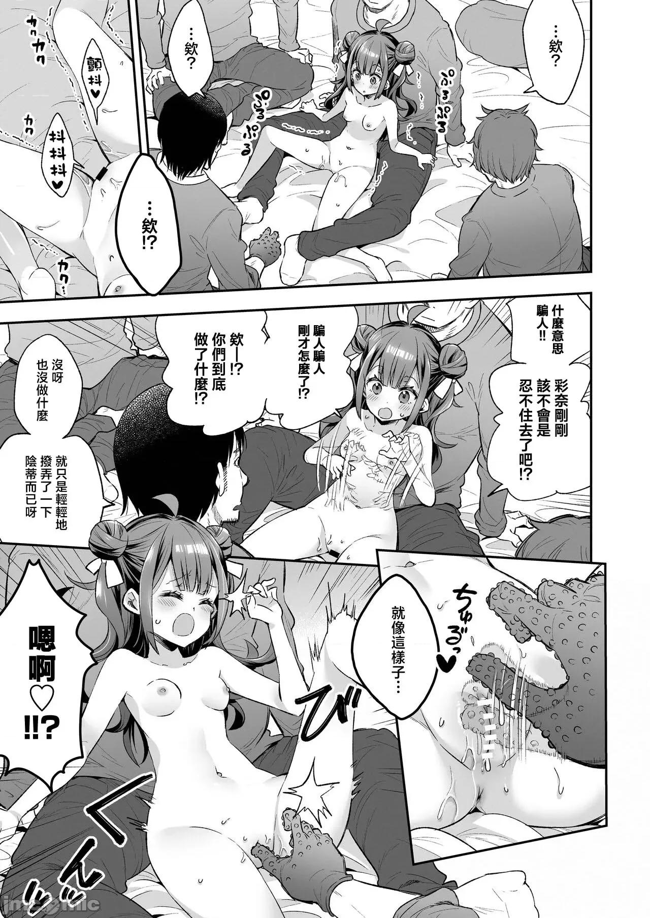 アクメ姫とオタク君の毒林檎 [禁漫汉化组][饼犬制作所 (浅贝もっちぬ)] アクメ姫とオタク君の毒林檎 [DL版] 第23页