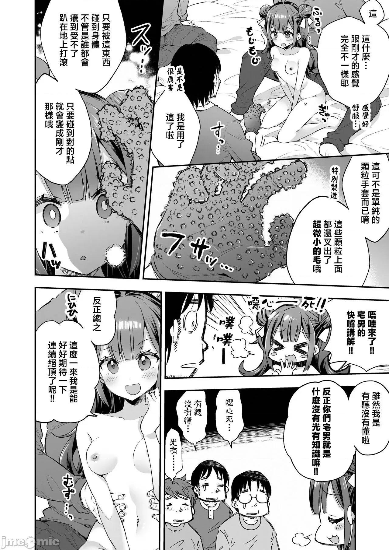 アクメ姫とオタク君の毒林檎 [禁漫汉化组][饼犬制作所 (浅贝もっちぬ)] アクメ姫とオタク君の毒林檎 [DL版] 第24页