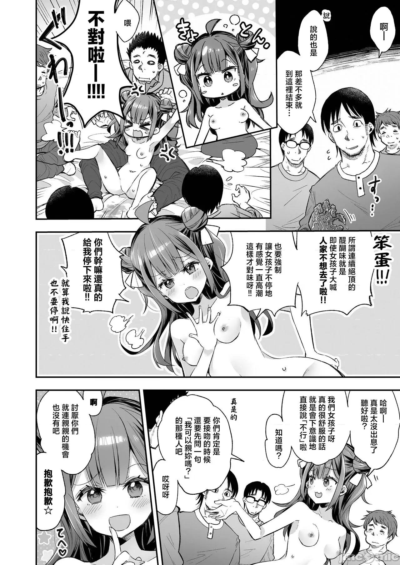 アクメ姫とオタク君の毒林檎 [禁漫汉化组][饼犬制作所 (浅贝もっちぬ)] アクメ姫とオタク君の毒林檎 [DL版] 第32页