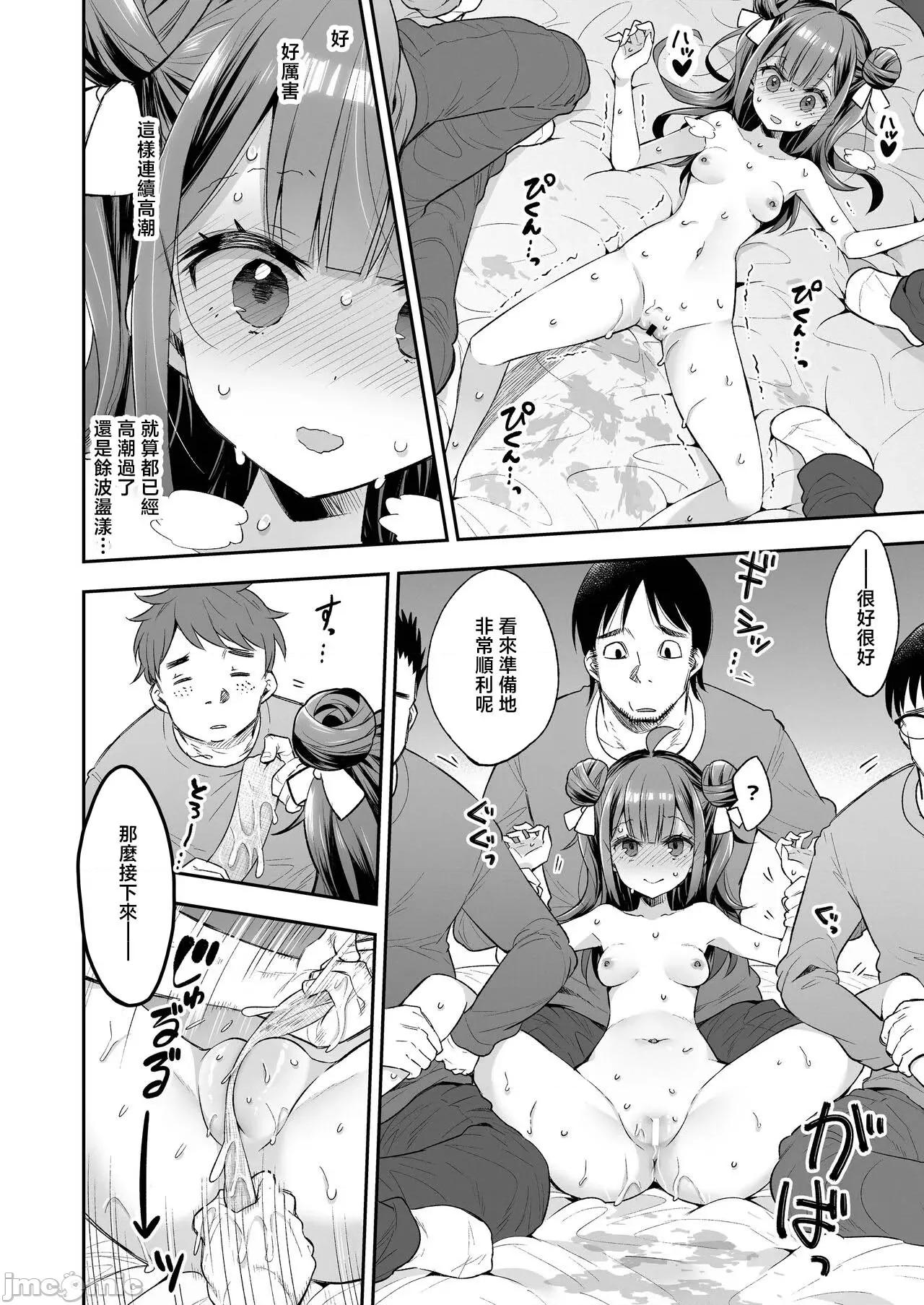 アクメ姫とオタク君の毒林檎 [禁漫汉化组][饼犬制作所 (浅贝もっちぬ)] アクメ姫とオタク君の毒林檎 [DL版] 第40页