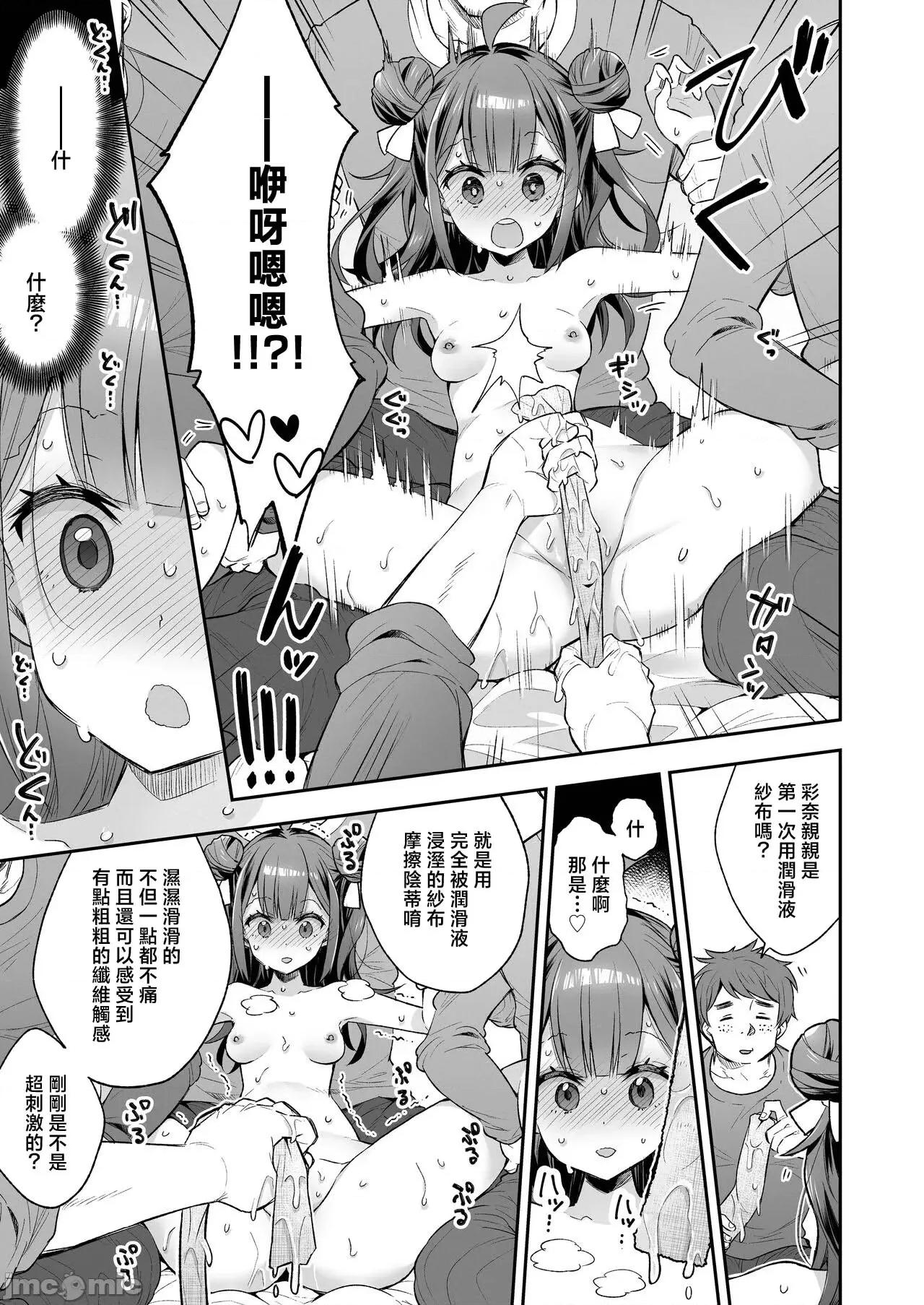 アクメ姫とオタク君の毒林檎 [禁漫汉化组][饼犬制作所 (浅贝もっちぬ)] アクメ姫とオタク君の毒林檎 [DL版] 第41页