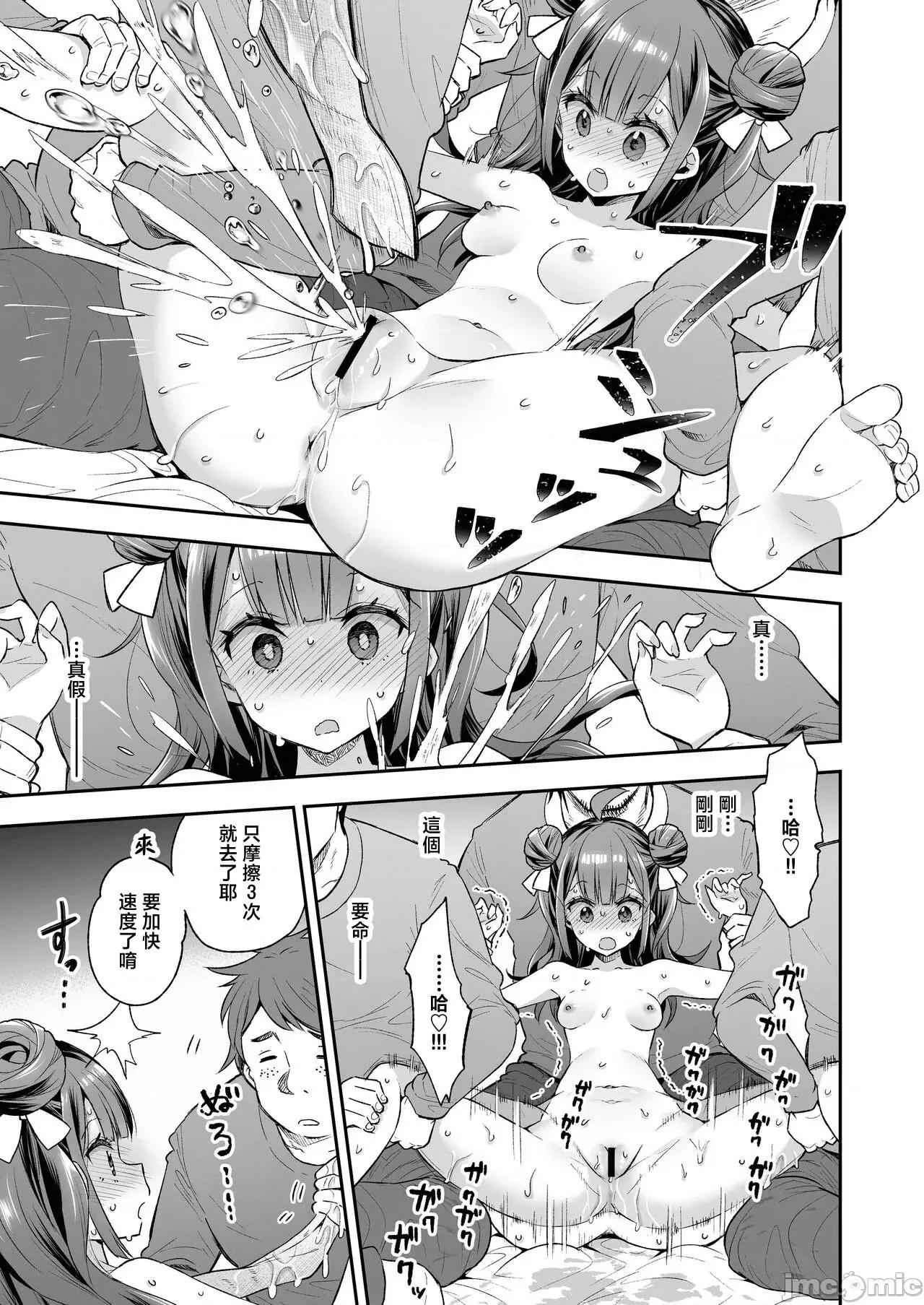 アクメ姫とオタク君の毒林檎 [禁漫汉化组][饼犬制作所 (浅贝もっちぬ)] アクメ姫とオタク君の毒林檎 [DL版] 第43页