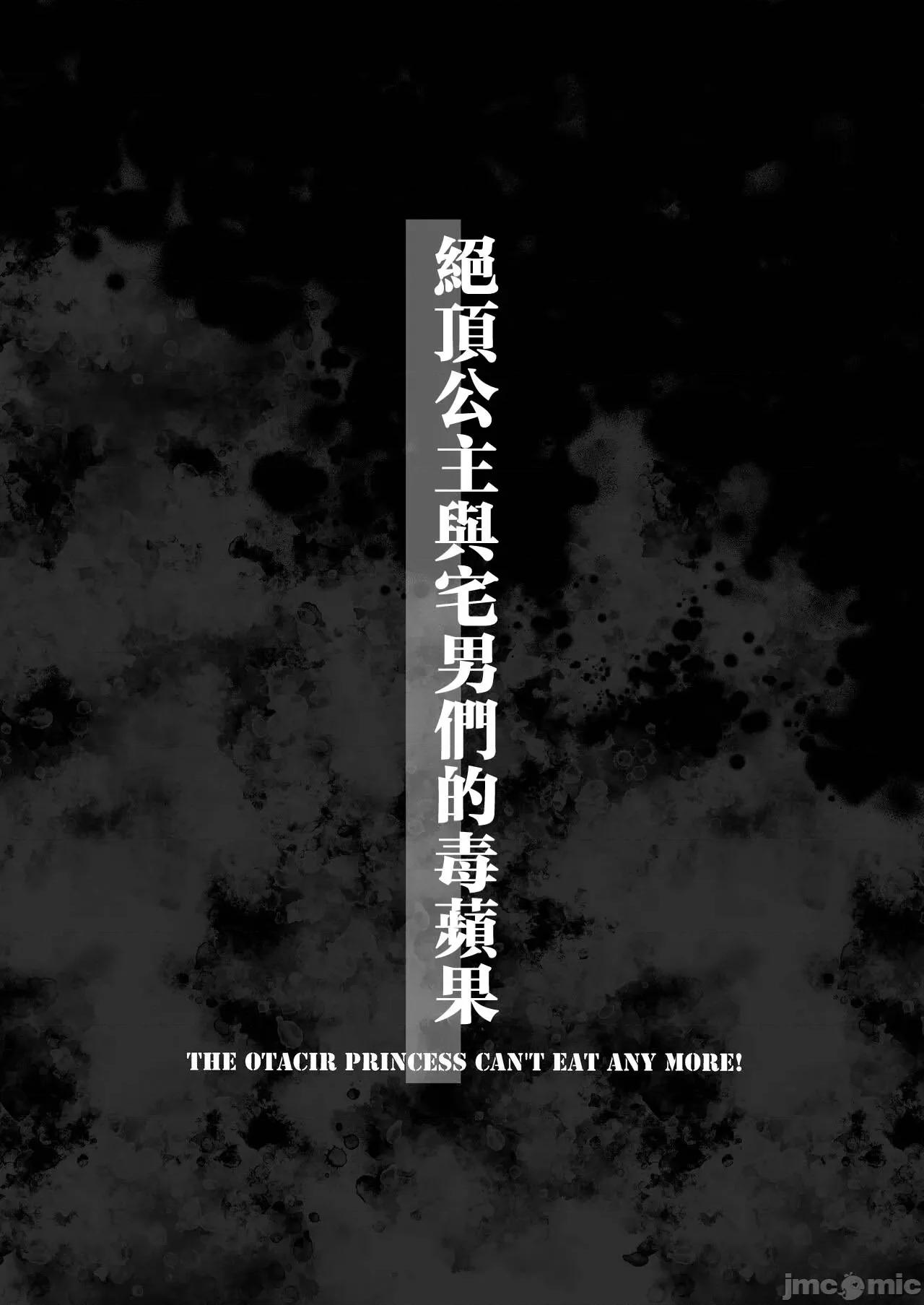 アクメ姫とオタク君の毒林檎 [禁漫汉化组][饼犬制作所 (浅贝もっちぬ)] アクメ姫とオタク君の毒林檎 [DL版] 第53页