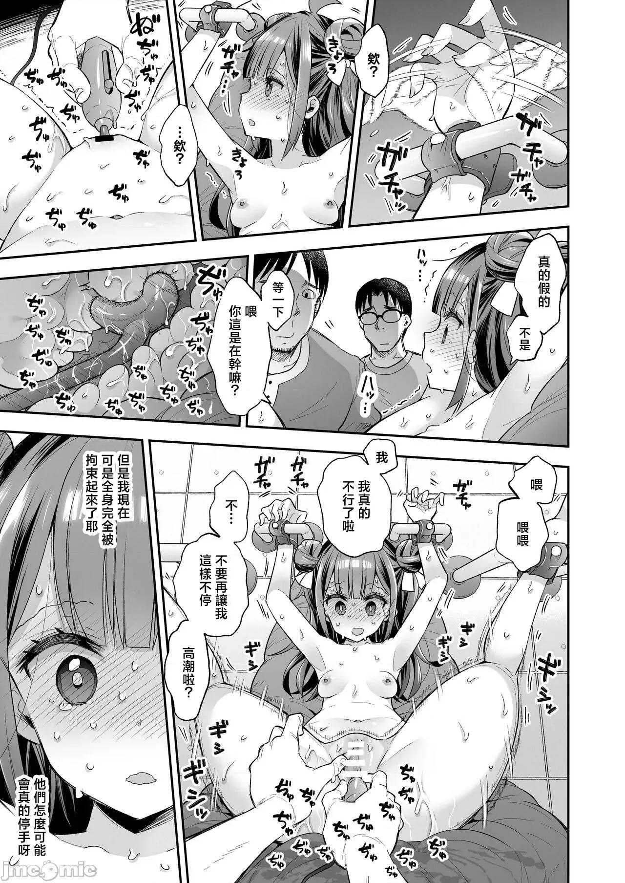 アクメ姫とオタク君の毒林檎 [禁漫汉化组][饼犬制作所 (浅贝もっちぬ)] アクメ姫とオタク君の毒林檎 [DL版] 第61页