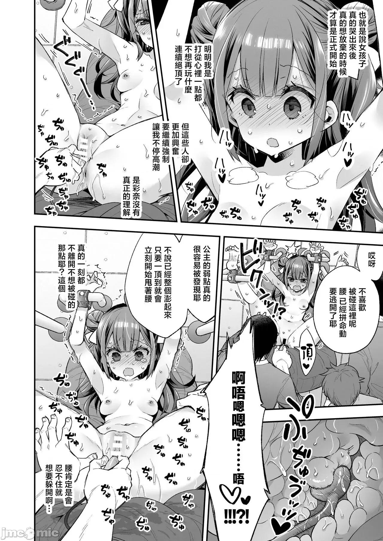 アクメ姫とオタク君の毒林檎 [禁漫汉化组][饼犬制作所 (浅贝もっちぬ)] アクメ姫とオタク君の毒林檎 [DL版] 第62页