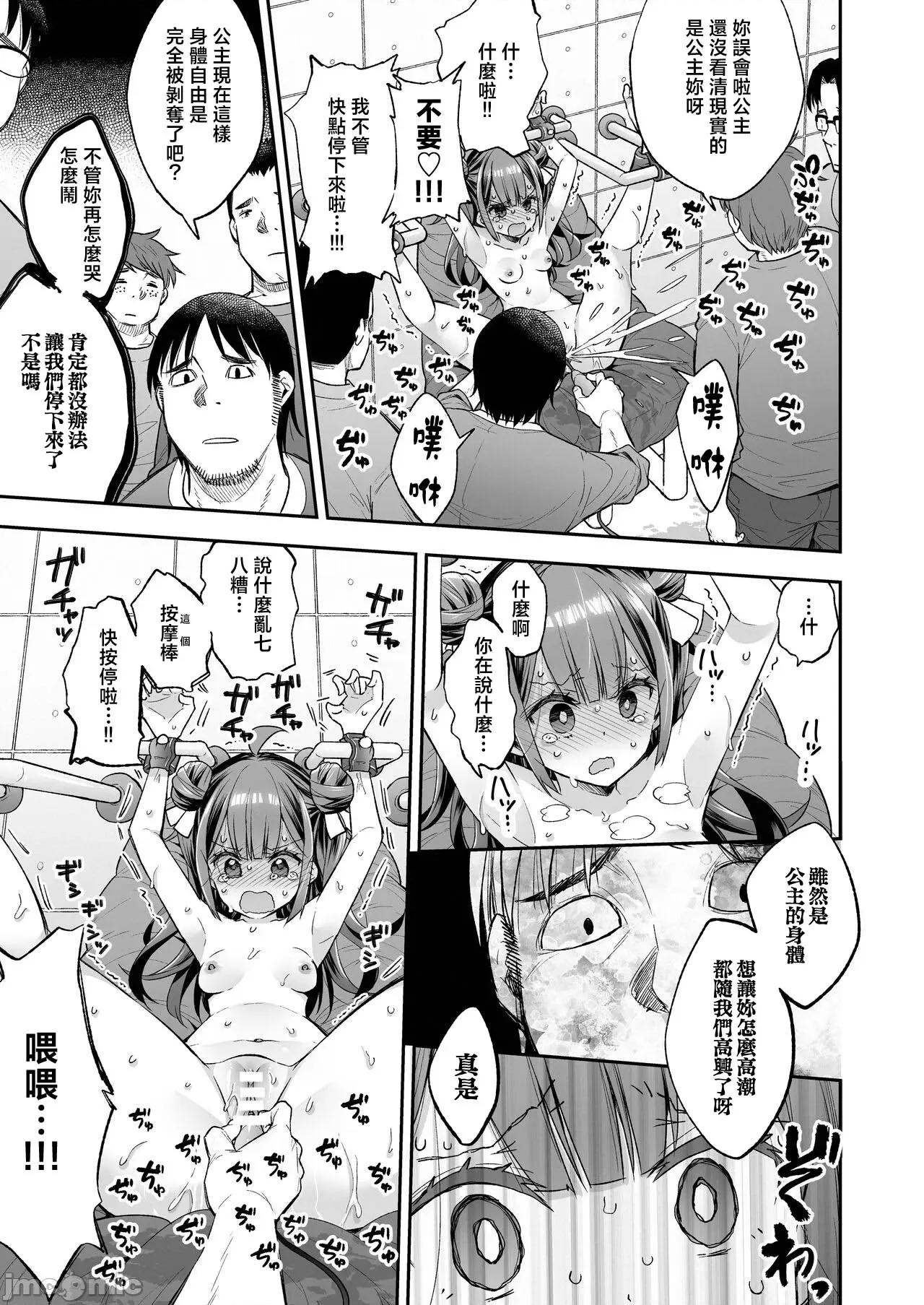 アクメ姫とオタク君の毒林檎 [禁漫汉化组][饼犬制作所 (浅贝もっちぬ)] アクメ姫とオタク君の毒林檎 [DL版] 第65页