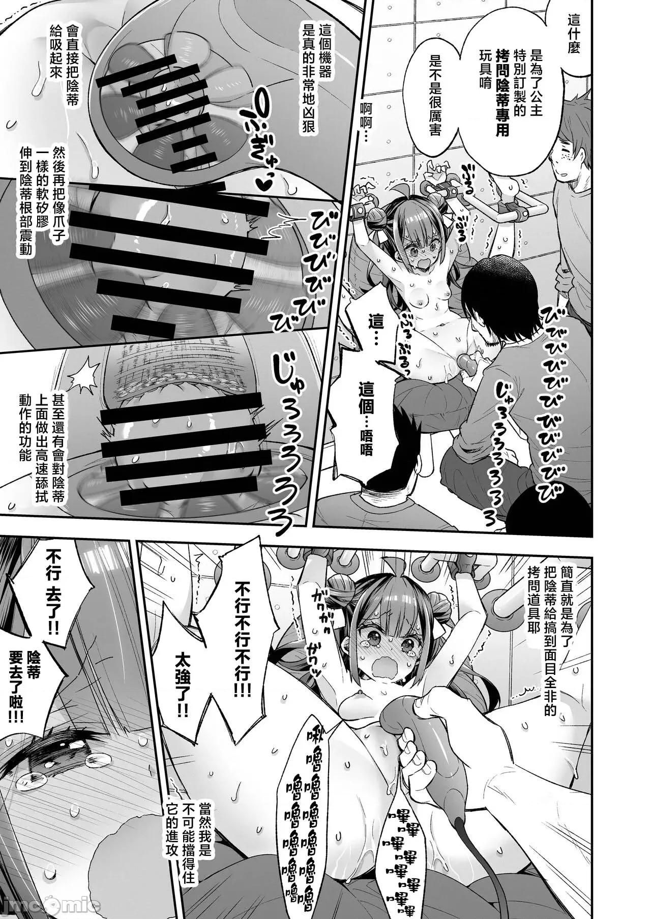 アクメ姫とオタク君の毒林檎 [禁漫汉化组][饼犬制作所 (浅贝もっちぬ)] アクメ姫とオタク君の毒林檎 [DL版] 第67页