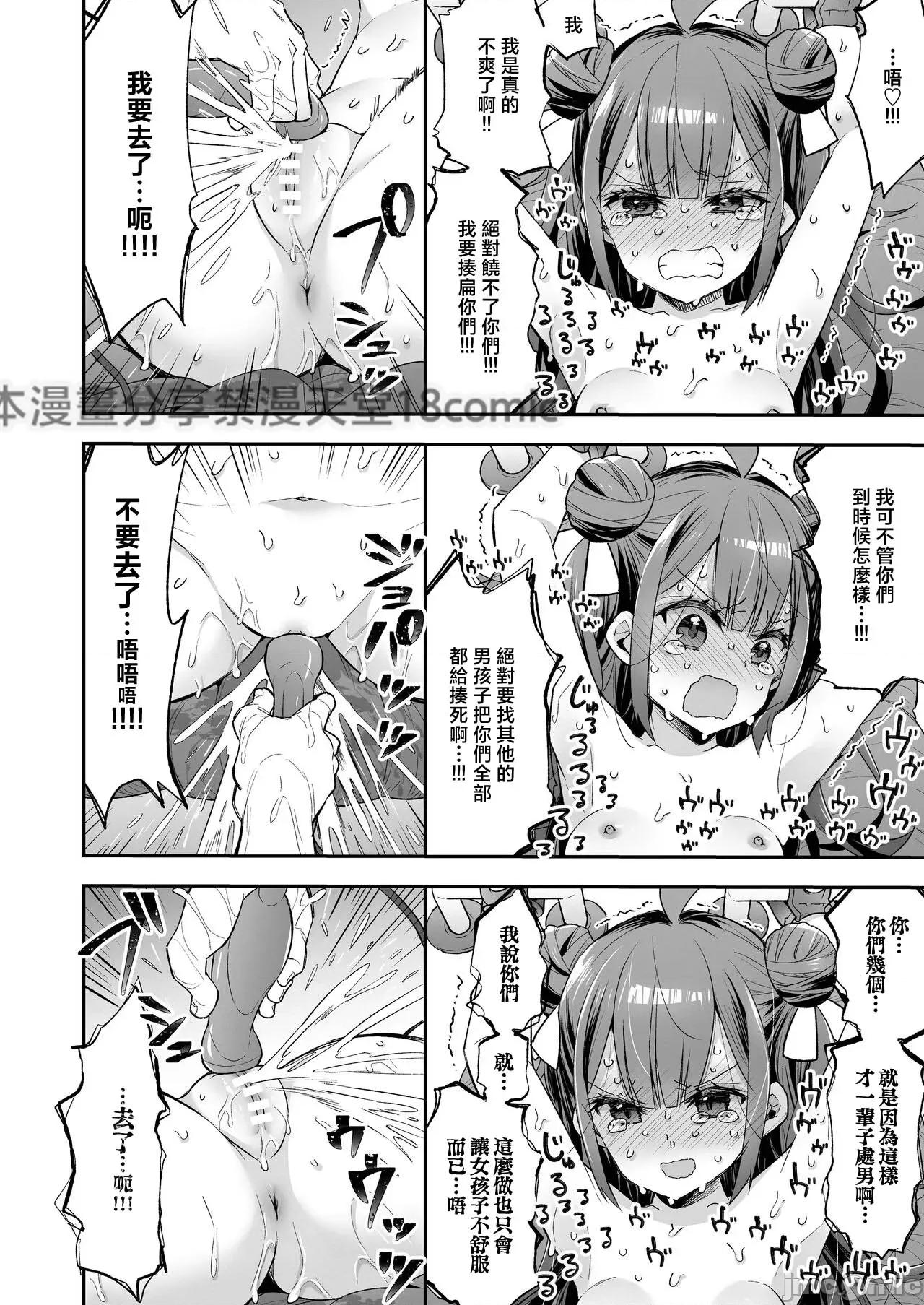 アクメ姫とオタク君の毒林檎 [禁漫汉化组][饼犬制作所 (浅贝もっちぬ)] アクメ姫とオタク君の毒林檎 [DL版] 第72页