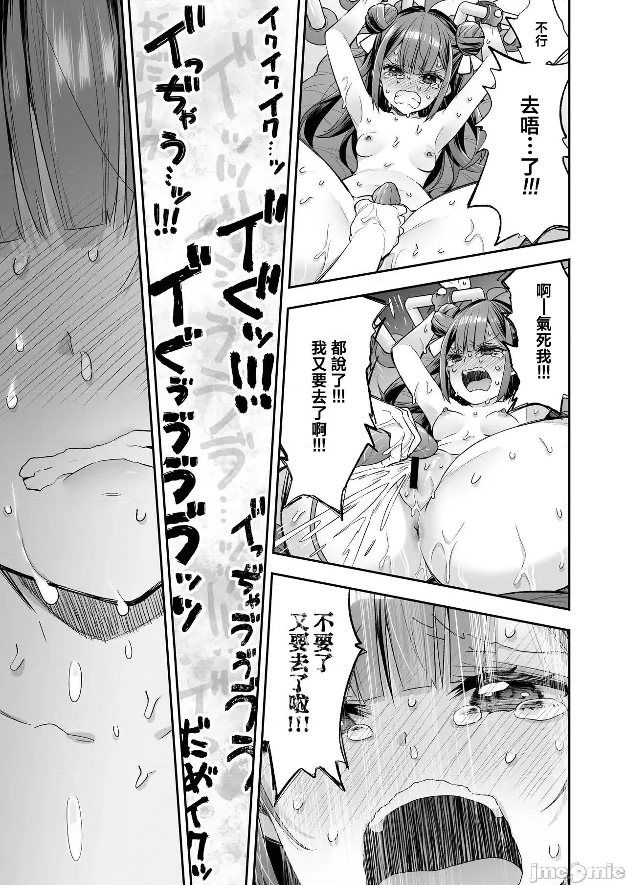 アクメ姫とオタク君の毒林檎 [禁漫汉化组][饼犬制作所 (浅贝もっちぬ)] アクメ姫とオタク君の毒林檎 [DL版] 第73页