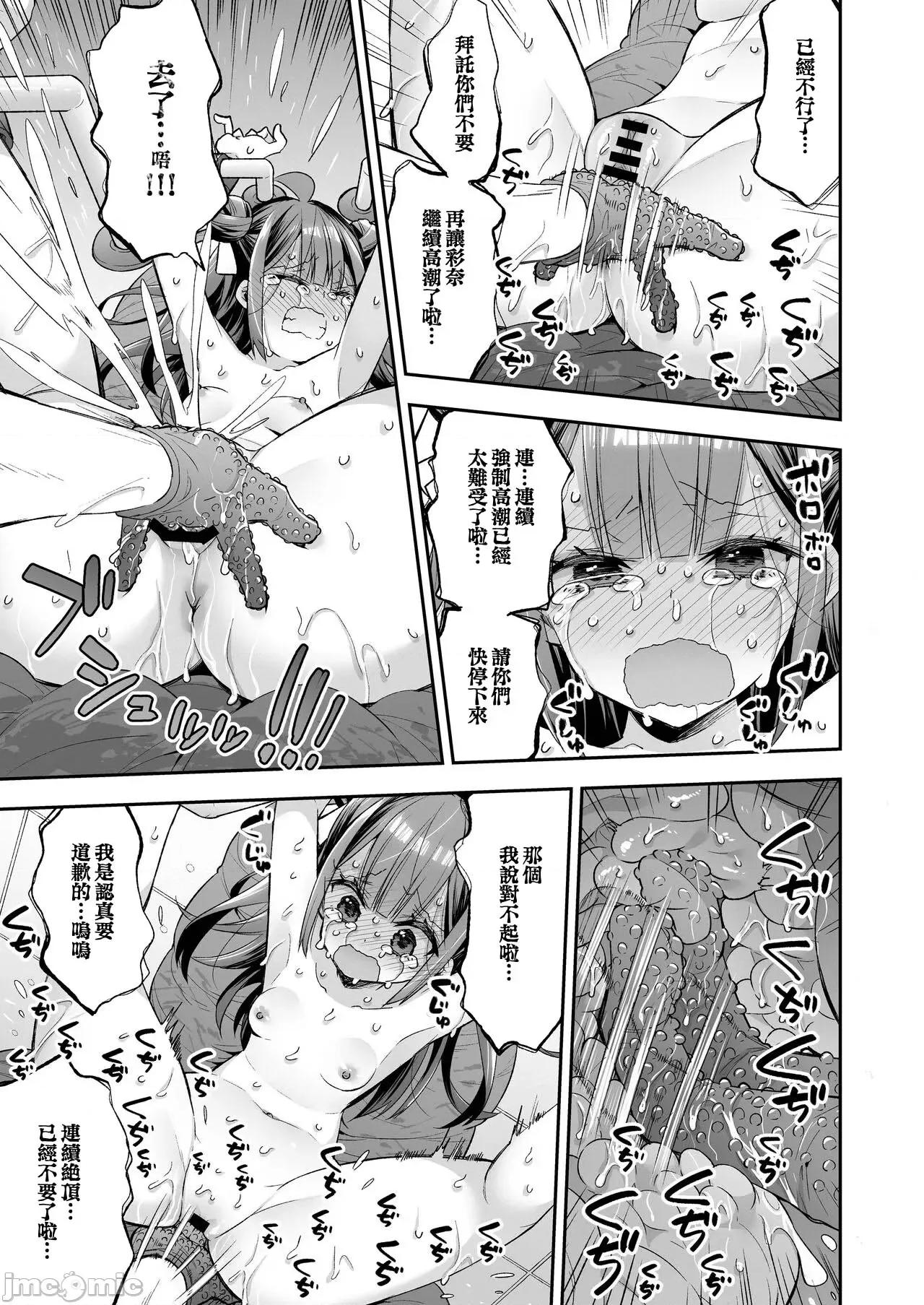 アクメ姫とオタク君の毒林檎 [禁漫汉化组][饼犬制作所 (浅贝もっちぬ)] アクメ姫とオタク君の毒林檎 [DL版] 第75页