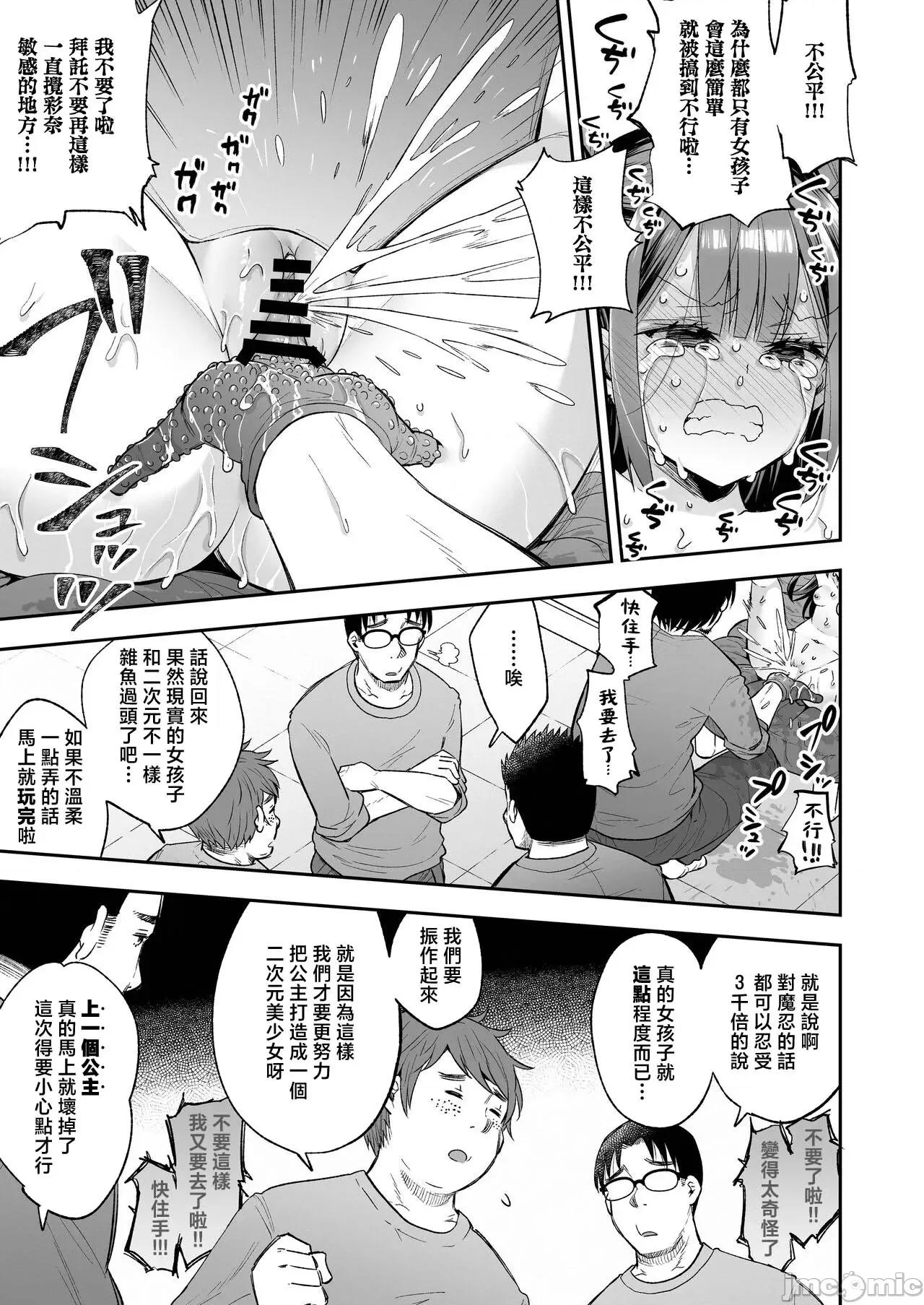 アクメ姫とオタク君の毒林檎 [禁漫汉化组][饼犬制作所 (浅贝もっちぬ)] アクメ姫とオタク君の毒林檎 [DL版] 第77页