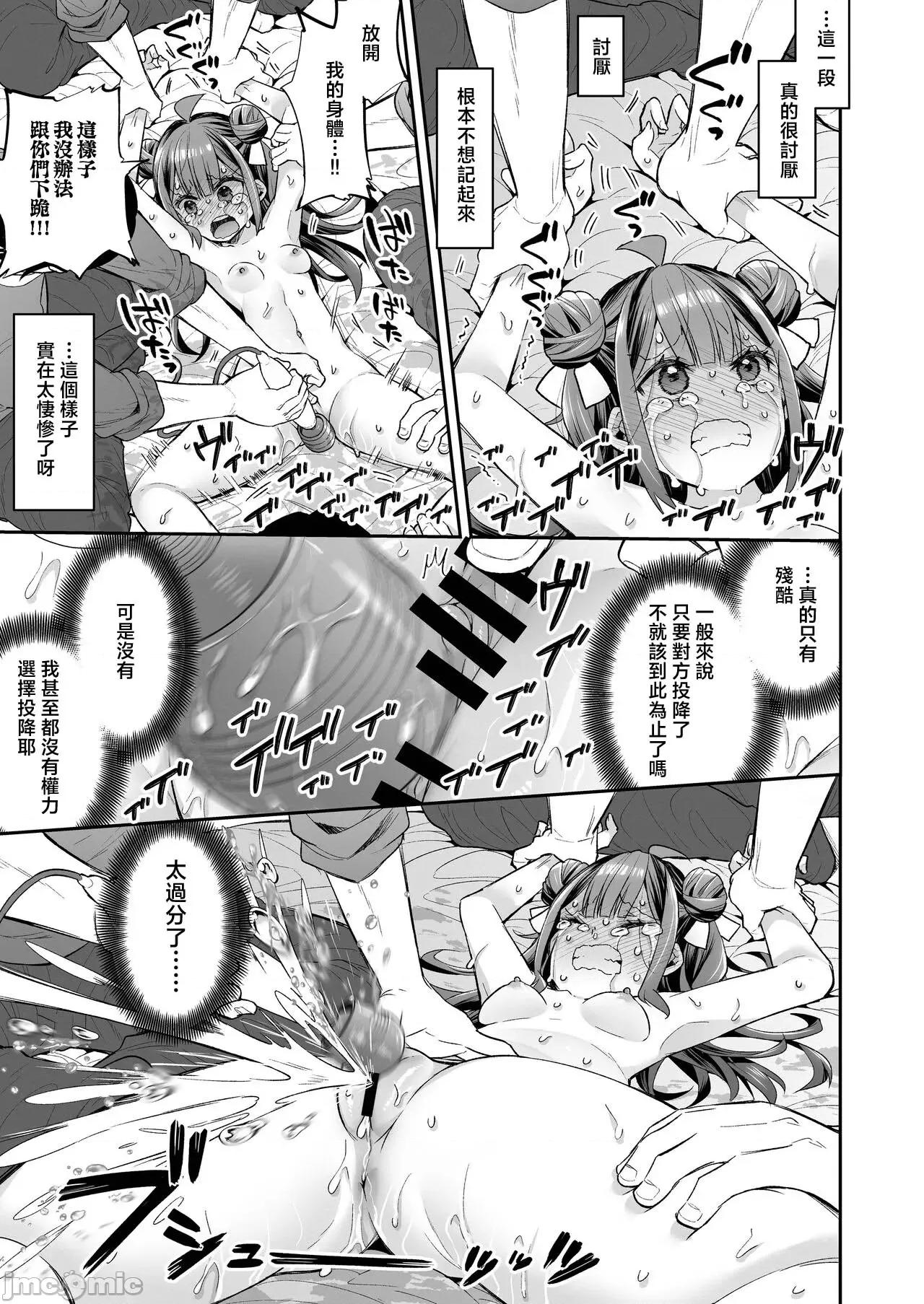 アクメ姫とオタク君の毒林檎 [禁漫汉化组][饼犬制作所 (浅贝もっちぬ)] アクメ姫とオタク君の毒林檎 [DL版] 第85页
