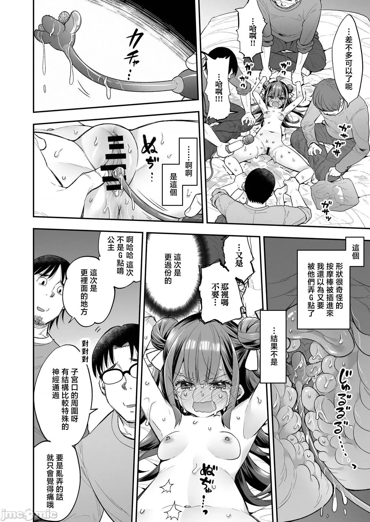 アクメ姫とオタク君の毒林檎 [禁漫汉化组][饼犬制作所 (浅贝もっちぬ)] アクメ姫とオタク君の毒林檎 [DL版] 第86页
