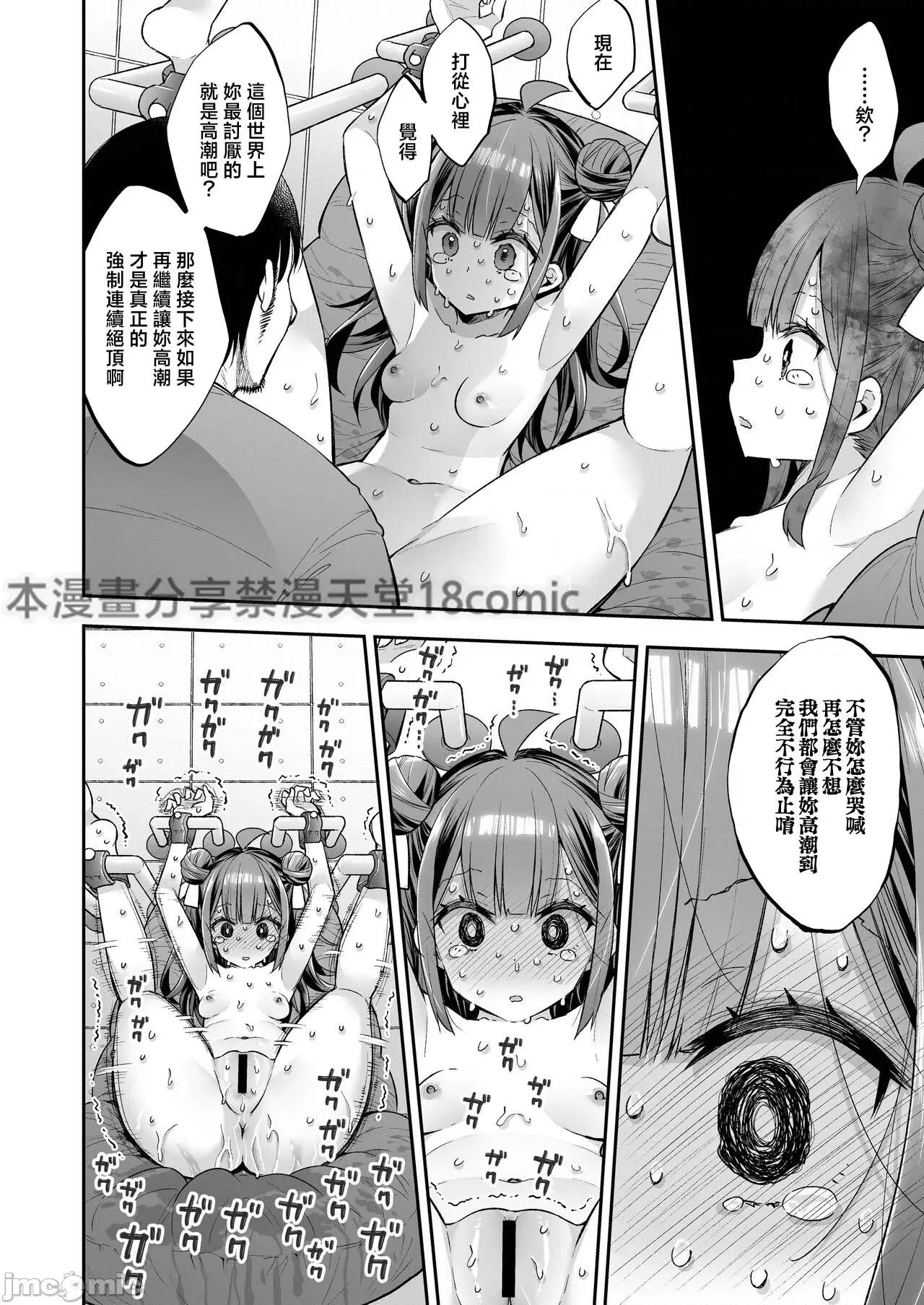 アクメ姫とオタク君の毒林檎 [禁漫汉化组][饼犬制作所 (浅贝もっちぬ)] アクメ姫とオタク君の毒林檎 [DL版] 第100页