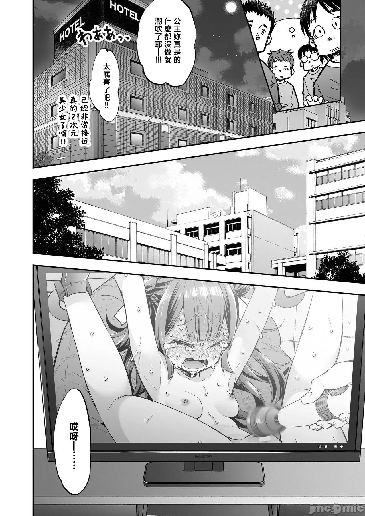 アクメ姫とオタク君の毒林檎 [禁漫汉化组][饼犬制作所 (浅贝もっちぬ)] アクメ姫とオタク君の毒林檎 [DL版] 第102页
