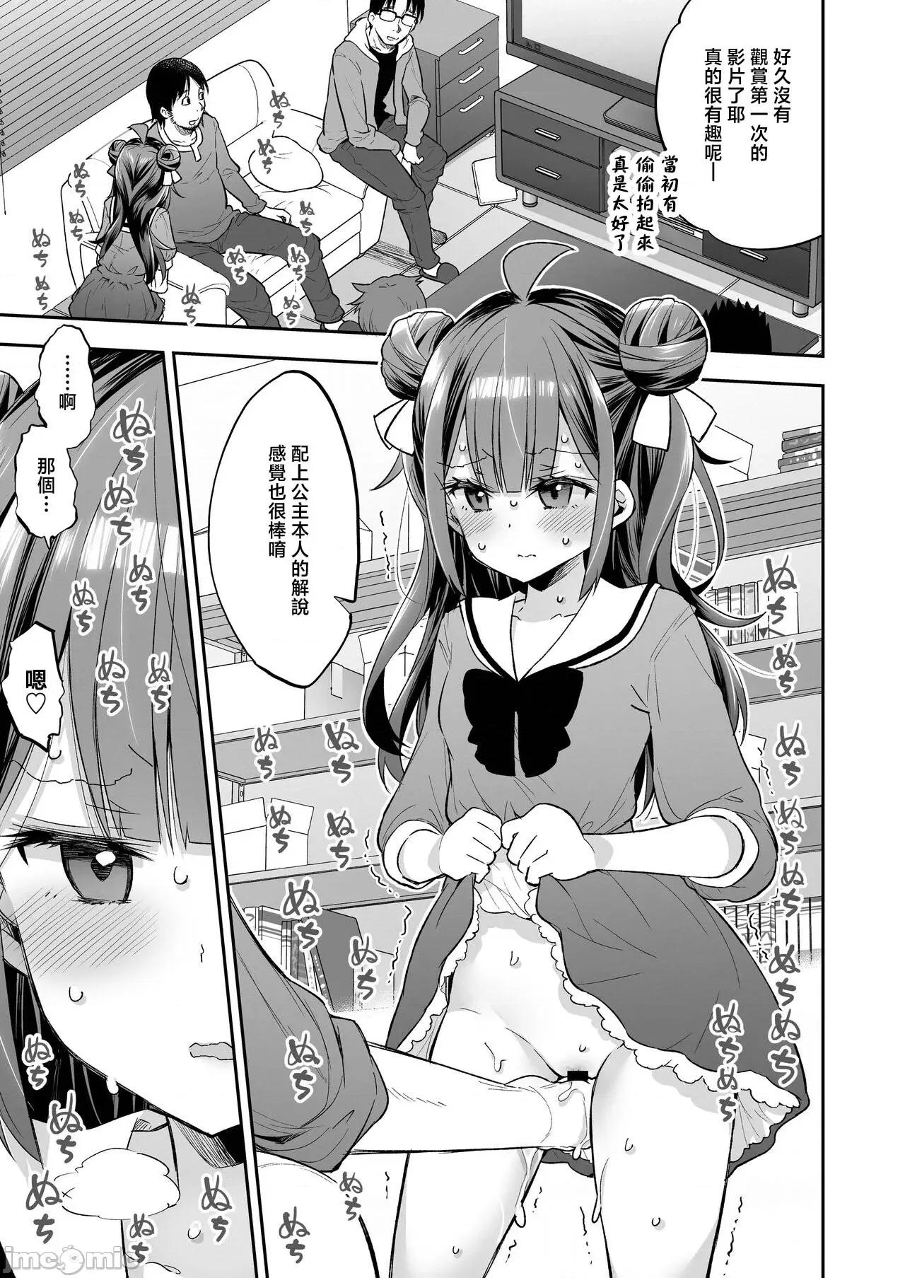 アクメ姫とオタク君の毒林檎 [禁漫汉化组][饼犬制作所 (浅贝もっちぬ)] アクメ姫とオタク君の毒林檎 [DL版] 第103页