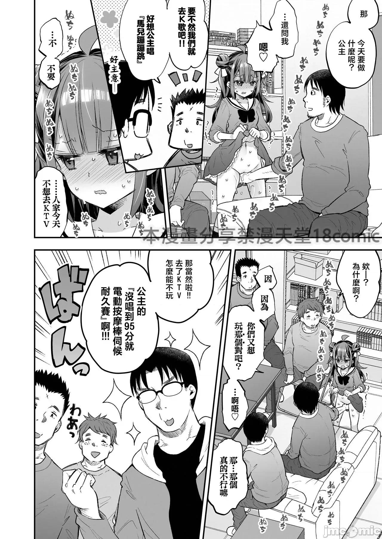 アクメ姫とオタク君の毒林檎 [禁漫汉化组][饼犬制作所 (浅贝もっちぬ)] アクメ姫とオタク君の毒林檎 [DL版] 第104页