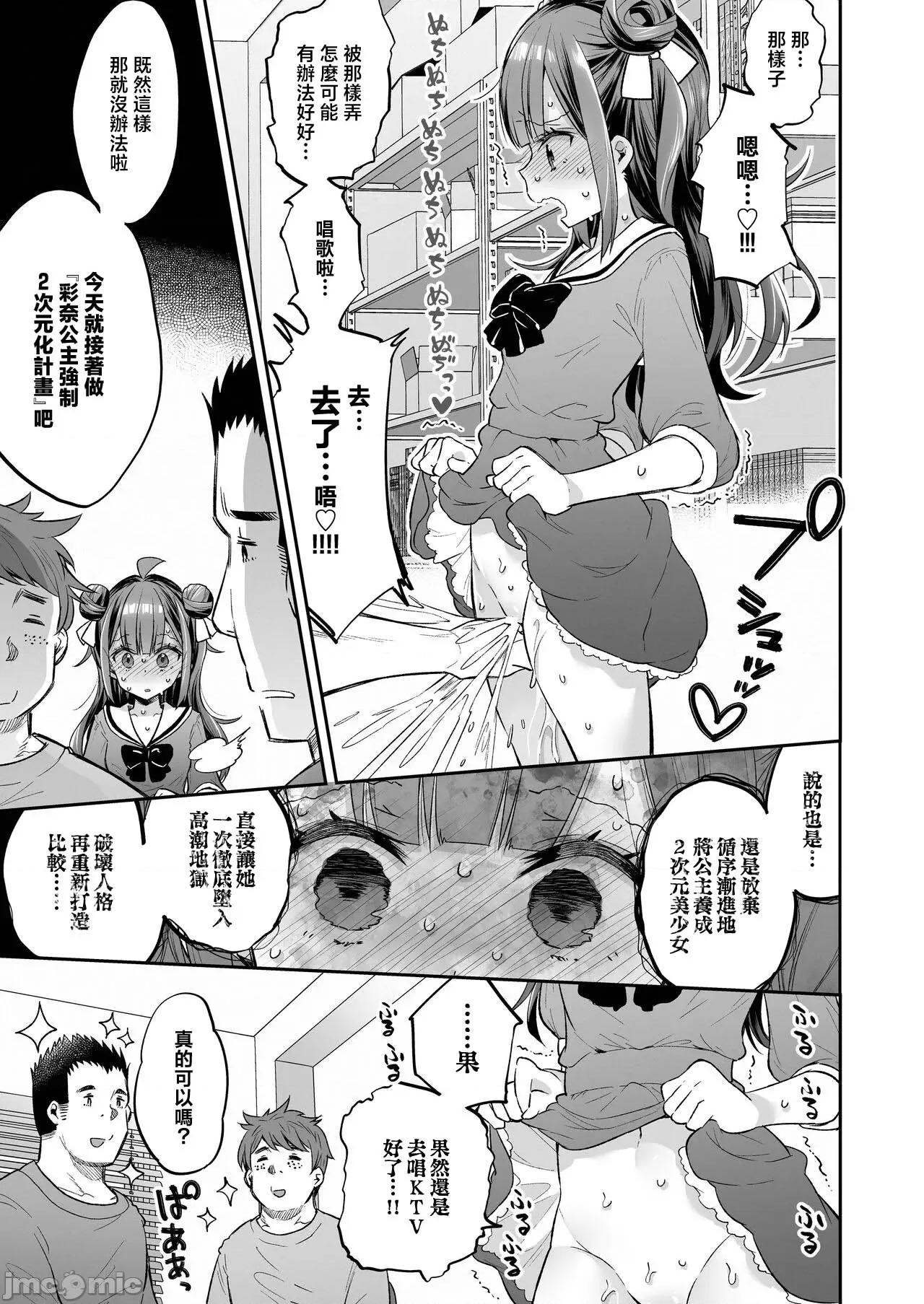 アクメ姫とオタク君の毒林檎 [禁漫汉化组][饼犬制作所 (浅贝もっちぬ)] アクメ姫とオタク君の毒林檎 [DL版] 第105页