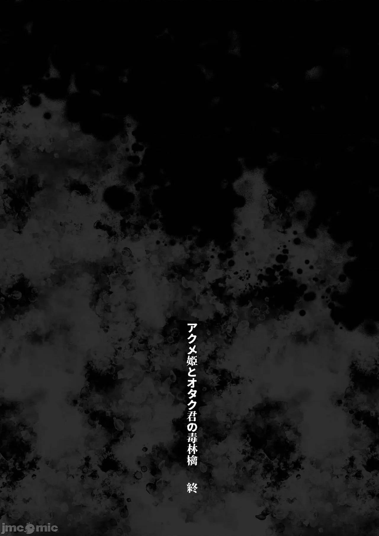 アクメ姫とオタク君の毒林檎 [禁漫汉化组][饼犬制作所 (浅贝もっちぬ)] アクメ姫とオタク君の毒林檎 [DL版] 第108页