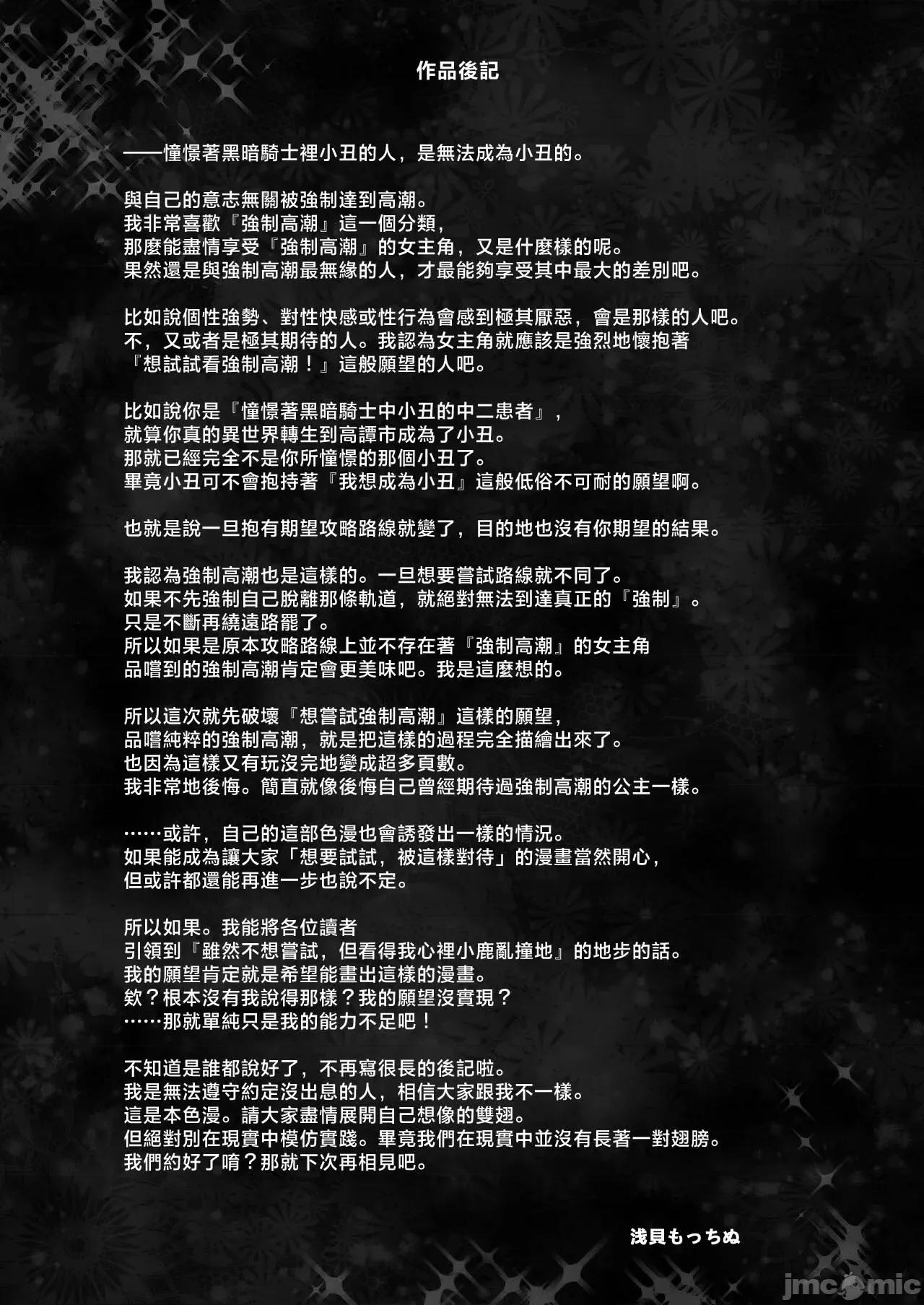 アクメ姫とオタク君の毒林檎 [禁漫汉化组][饼犬制作所 (浅贝もっちぬ)] アクメ姫とオタク君の毒林檎 [DL版] 第109页