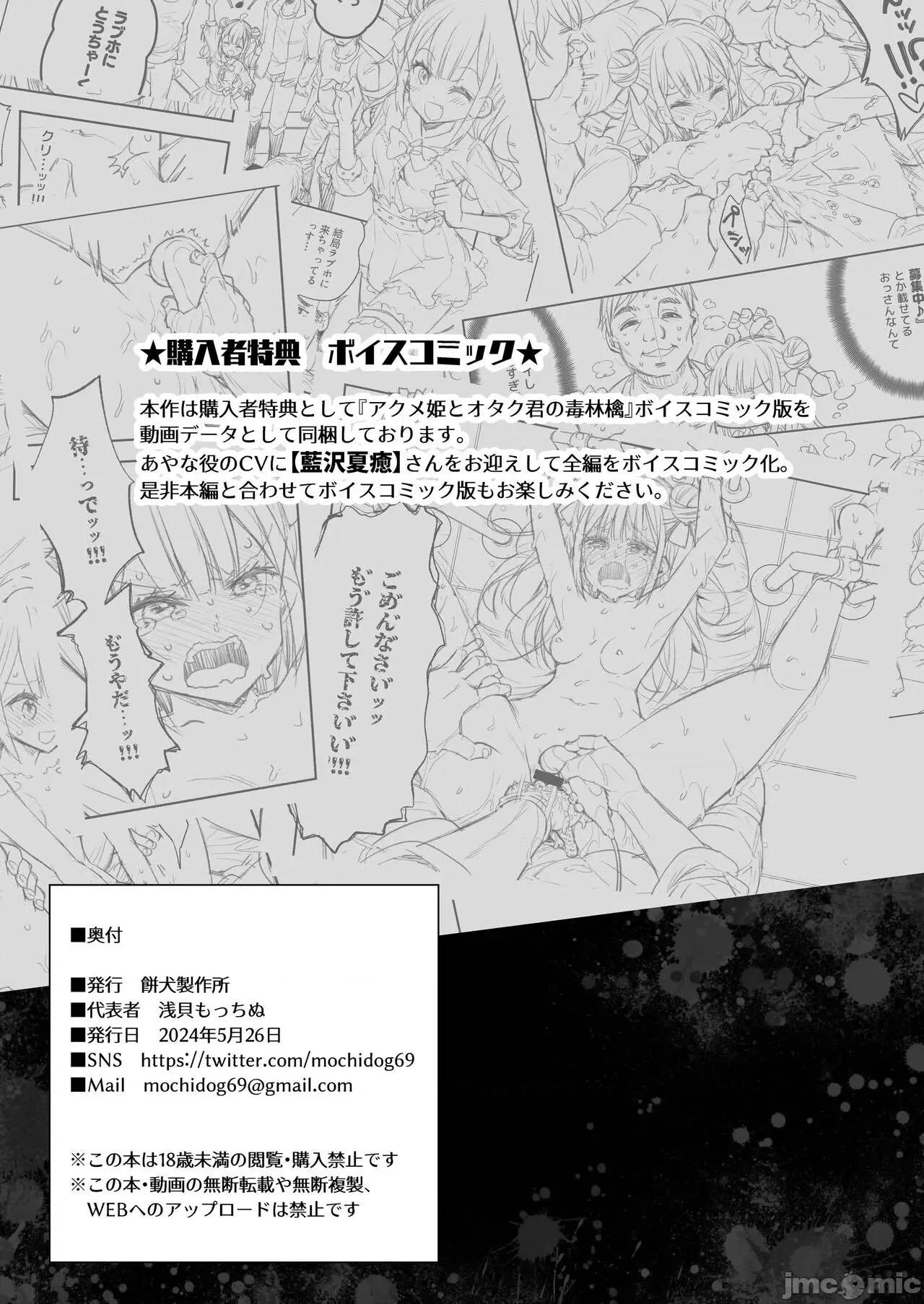 アクメ姫とオタク君の毒林檎 [禁漫汉化组][饼犬制作所 (浅贝もっちぬ)] アクメ姫とオタク君の毒林檎 [DL版] 第110页