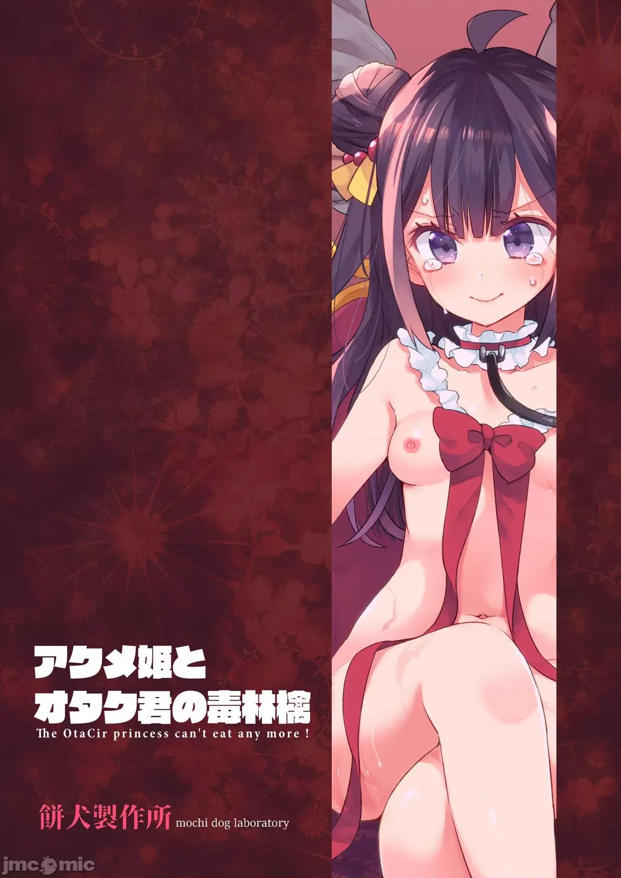 アクメ姫とオタク君の毒林檎 [禁漫汉化组][饼犬制作所 (浅贝もっちぬ)] アクメ姫とオタク君の毒林檎 [DL版] 第112页