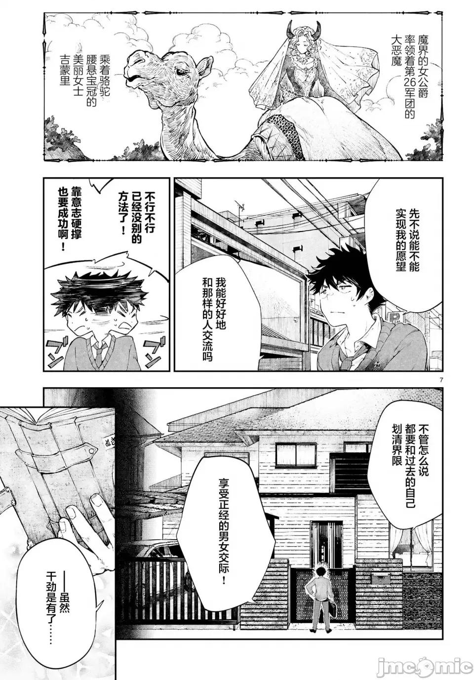 欲罢不能！转生贤者的平稳 欲罢不能！转生贤者的平稳（？）生活 第10页