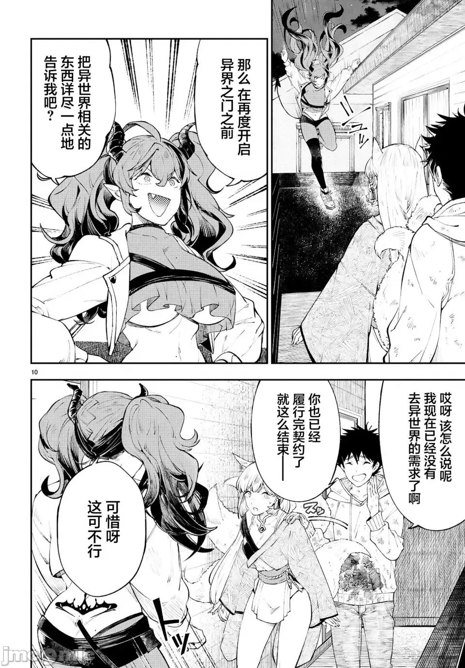 欲罢不能！转生贤者的平稳 欲罢不能！转生贤者的平稳（？）生活 第2话 第10页