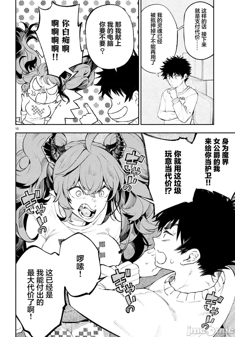 欲罢不能！转生贤者的平稳 欲罢不能！转生贤者的平稳（？）生活 第3话 第10页