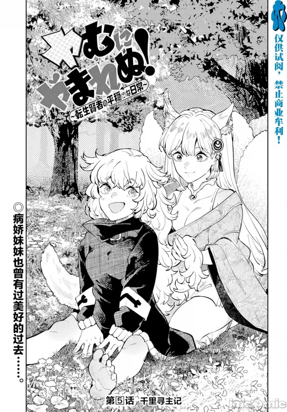 欲罢不能！转生贤者的平稳 欲罢不能！转生贤者的平稳（？）生活 第5话 第1页