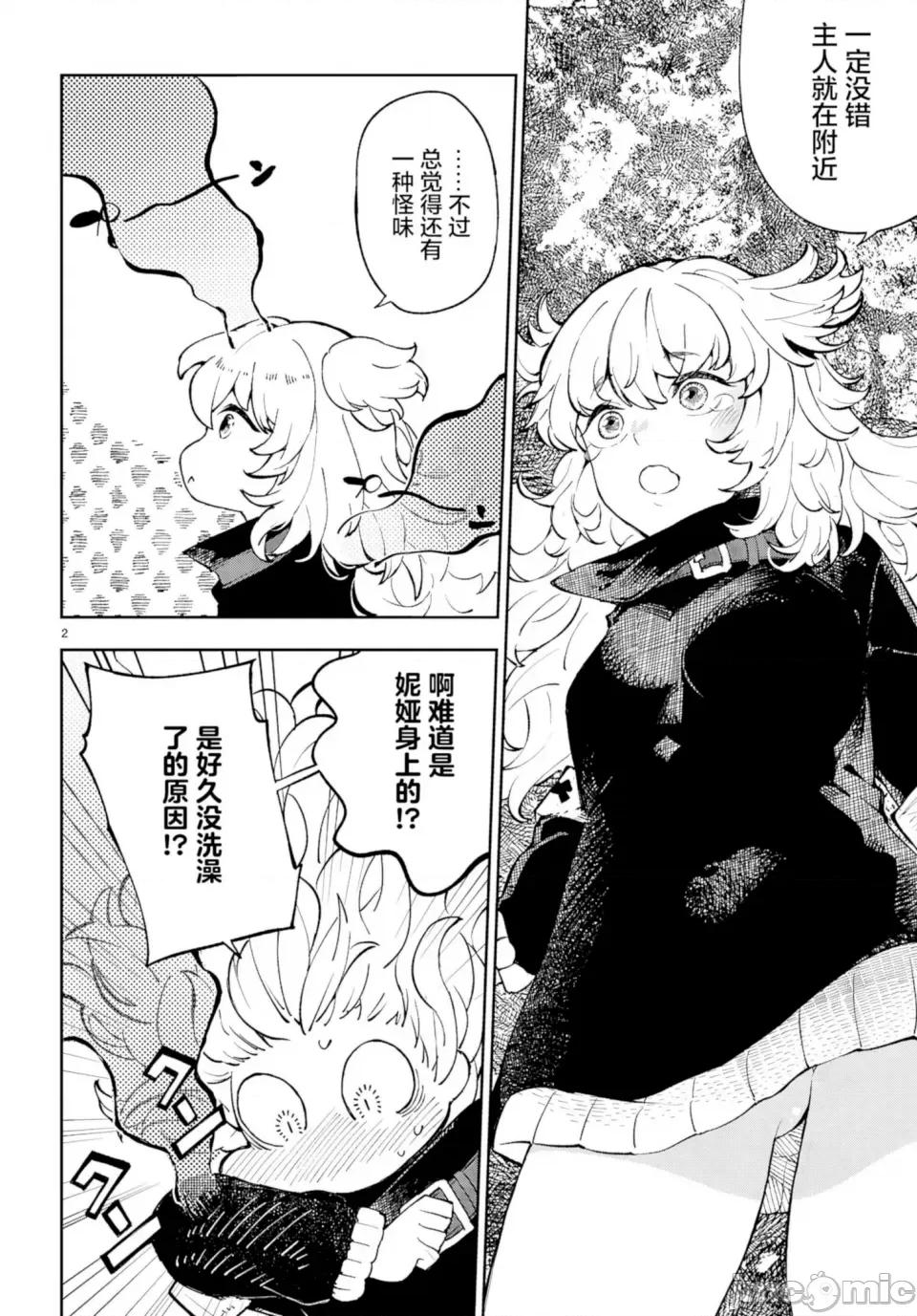 欲罢不能！转生贤者的平稳 欲罢不能！转生贤者的平稳（？）生活 第5话 第2页