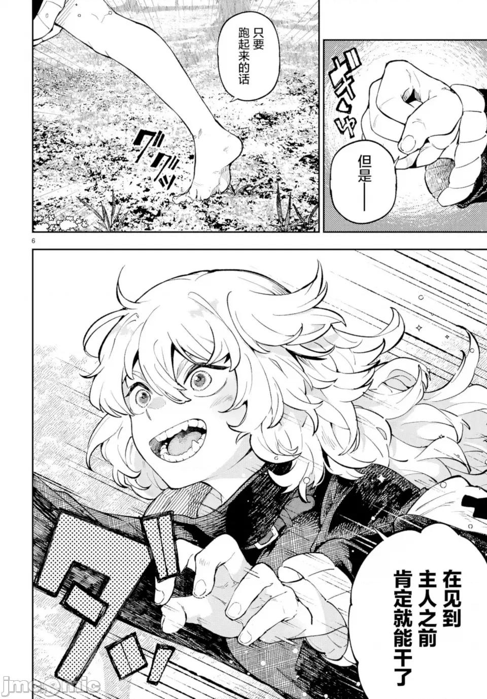 欲罢不能！转生贤者的平稳 欲罢不能！转生贤者的平稳（？）生活 第5话 第6页