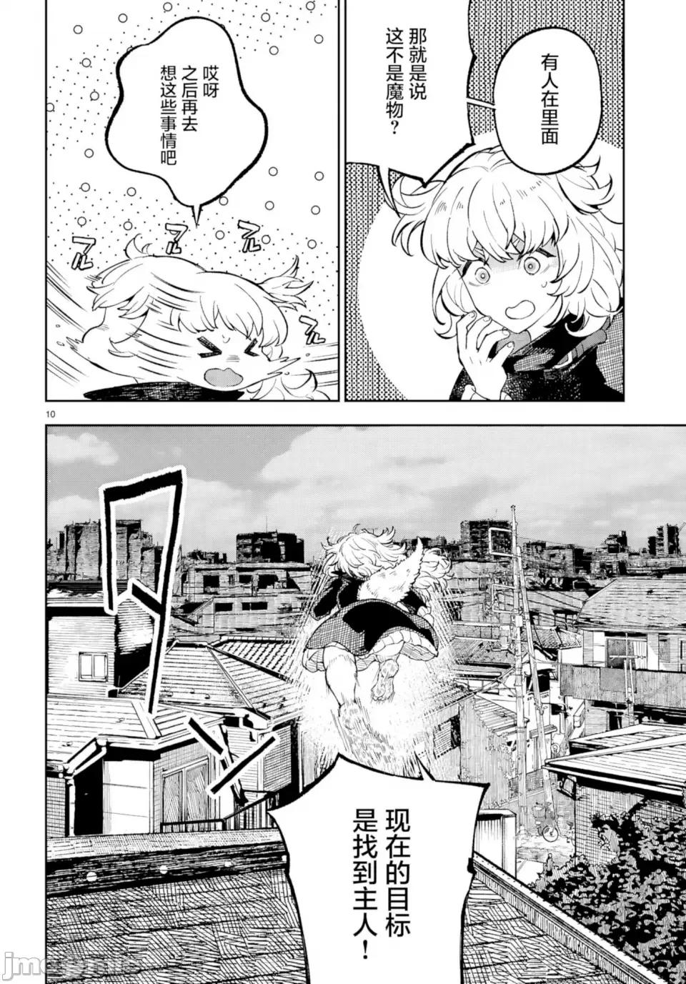 欲罢不能！转生贤者的平稳 欲罢不能！转生贤者的平稳（？）生活 第5话 第10页