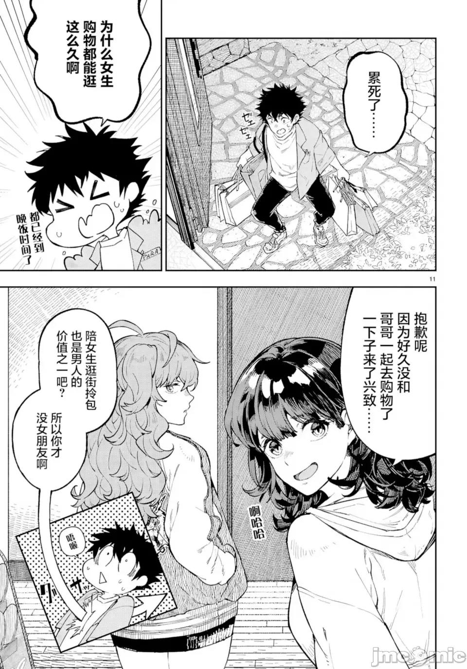 欲罢不能！转生贤者的平稳 欲罢不能！转生贤者的平稳（？）生活 第5话 第11页