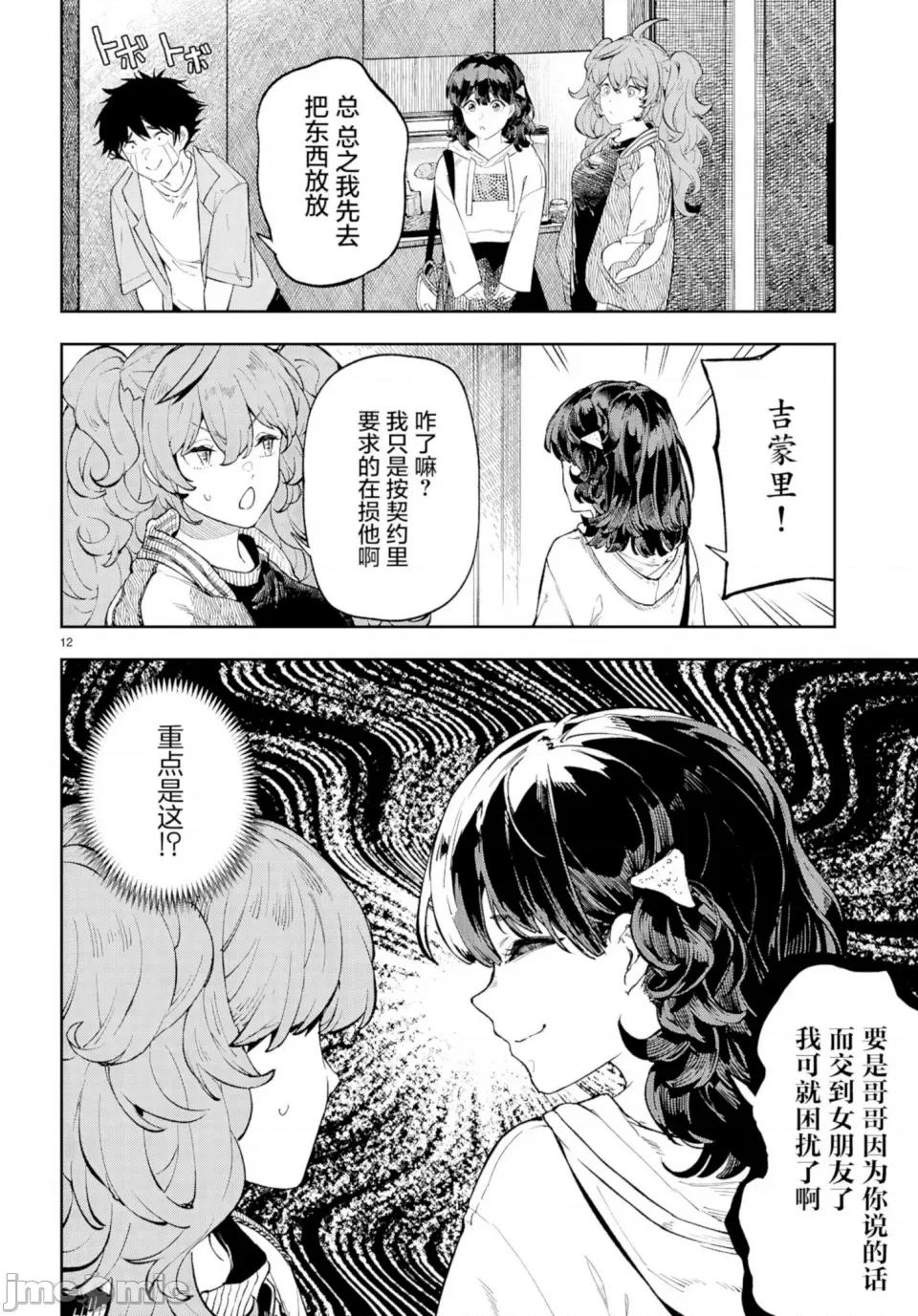 欲罢不能！转生贤者的平稳 欲罢不能！转生贤者的平稳（？）生活 第5话 第12页