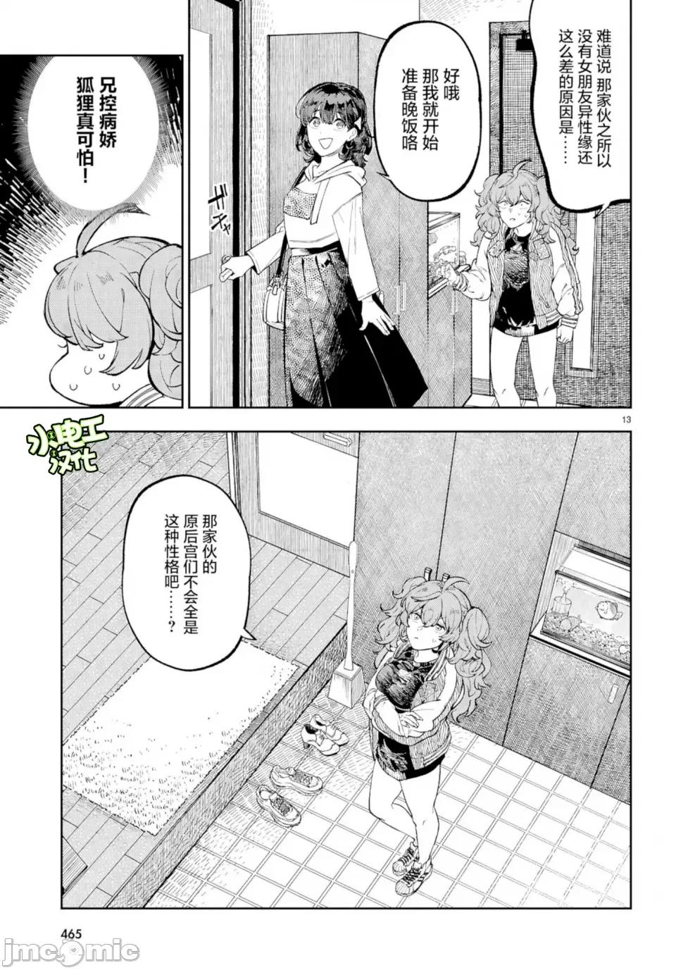 欲罢不能！转生贤者的平稳 欲罢不能！转生贤者的平稳（？）生活 第5话 第13页