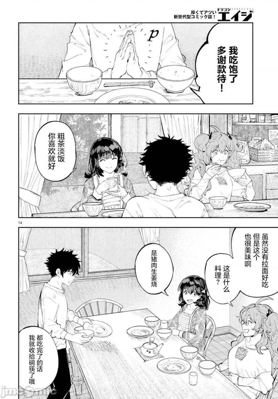 欲罢不能！转生贤者的平稳 欲罢不能！转生贤者的平稳（？）生活 第5话 第14页