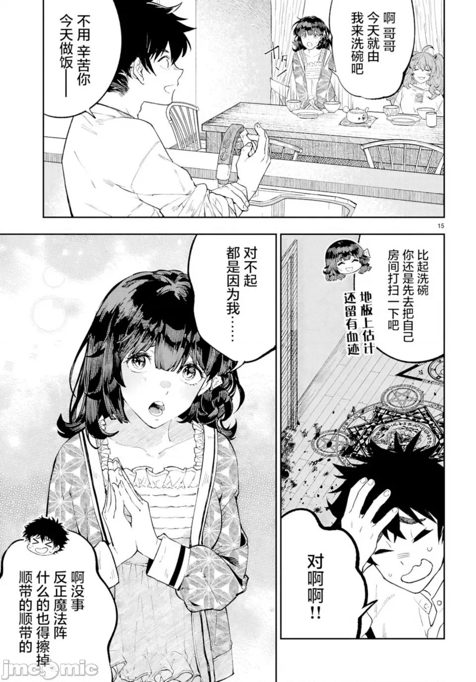 欲罢不能！转生贤者的平稳 欲罢不能！转生贤者的平稳（？）生活 第5话 第15页