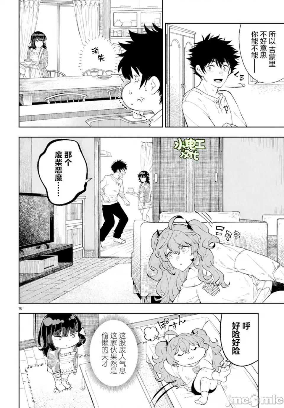 欲罢不能！转生贤者的平稳 欲罢不能！转生贤者的平稳（？）生活 第5话 第16页