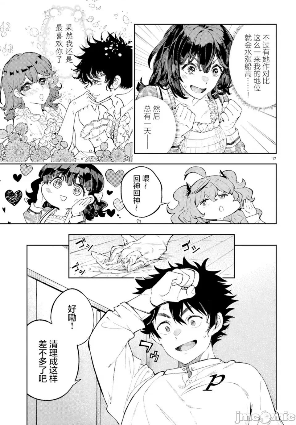 欲罢不能！转生贤者的平稳 欲罢不能！转生贤者的平稳（？）生活 第5话 第17页