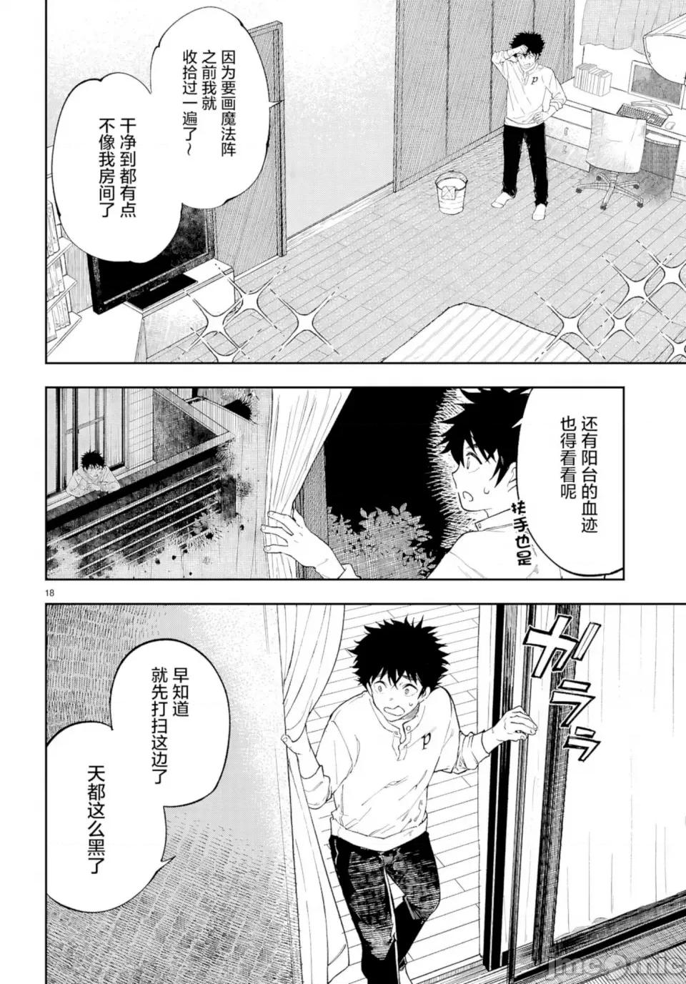 欲罢不能！转生贤者的平稳 欲罢不能！转生贤者的平稳（？）生活 第5话 第18页