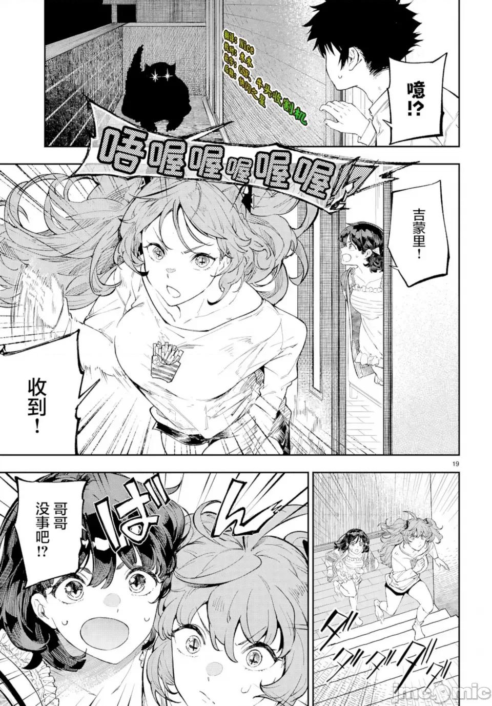 欲罢不能！转生贤者的平稳 欲罢不能！转生贤者的平稳（？）生活 第5话 第19页