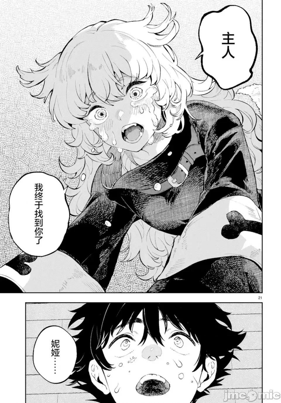 欲罢不能！转生贤者的平稳 欲罢不能！转生贤者的平稳（？）生活 第5话 第21页