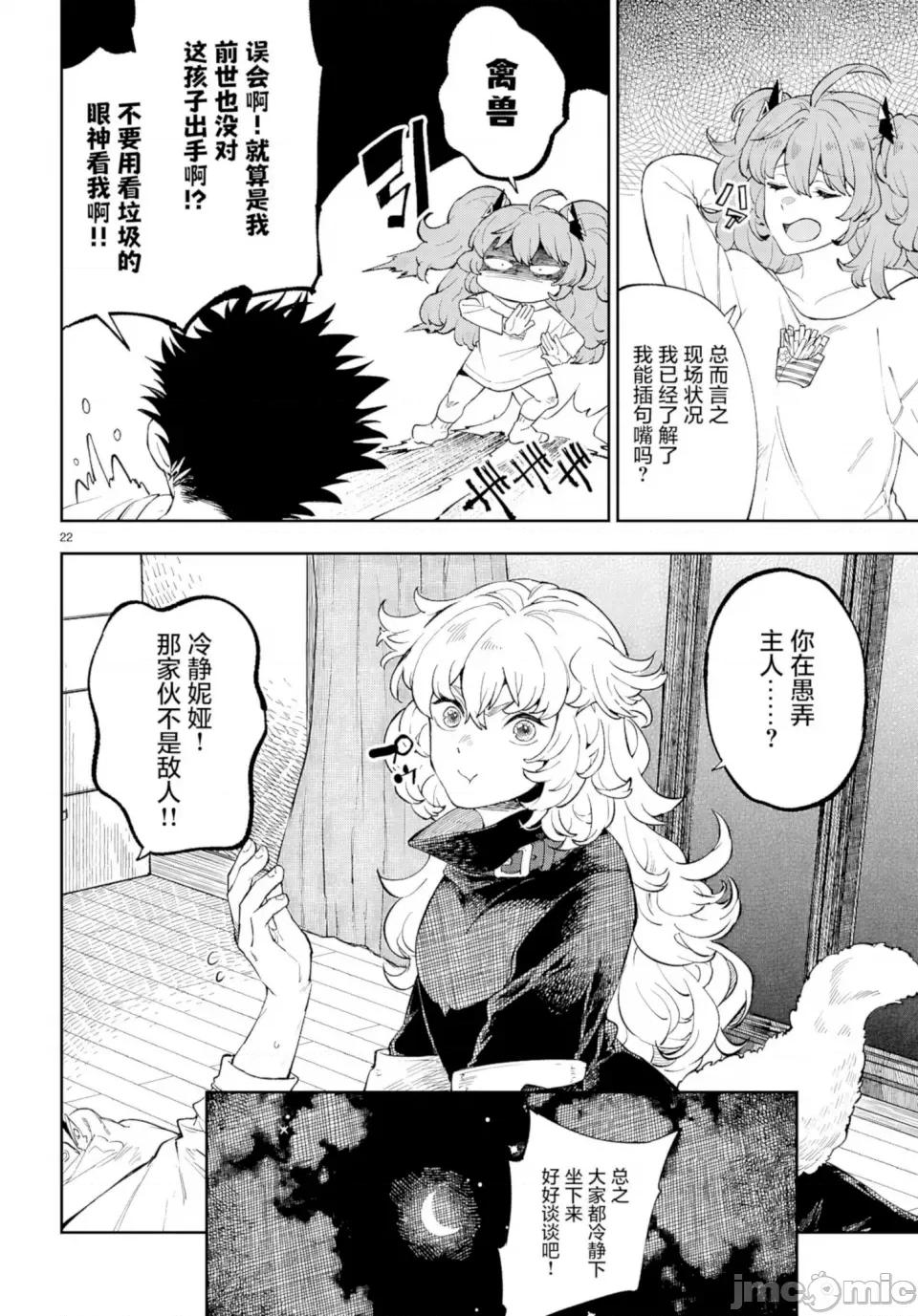 欲罢不能！转生贤者的平稳 欲罢不能！转生贤者的平稳（？）生活 第5话 第22页