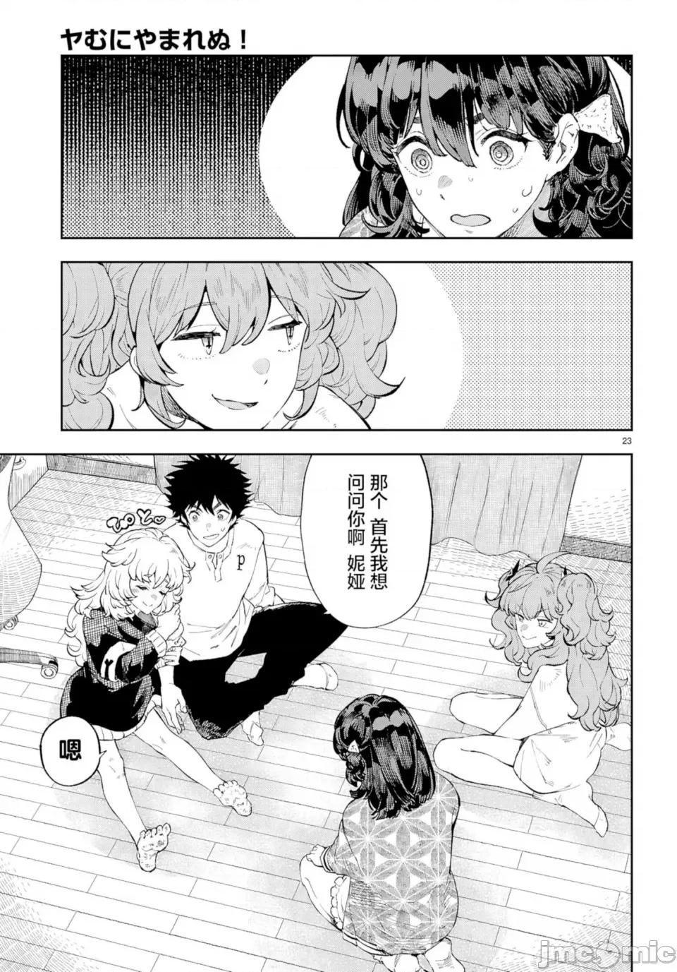 欲罢不能！转生贤者的平稳 欲罢不能！转生贤者的平稳（？）生活 第5话 第23页