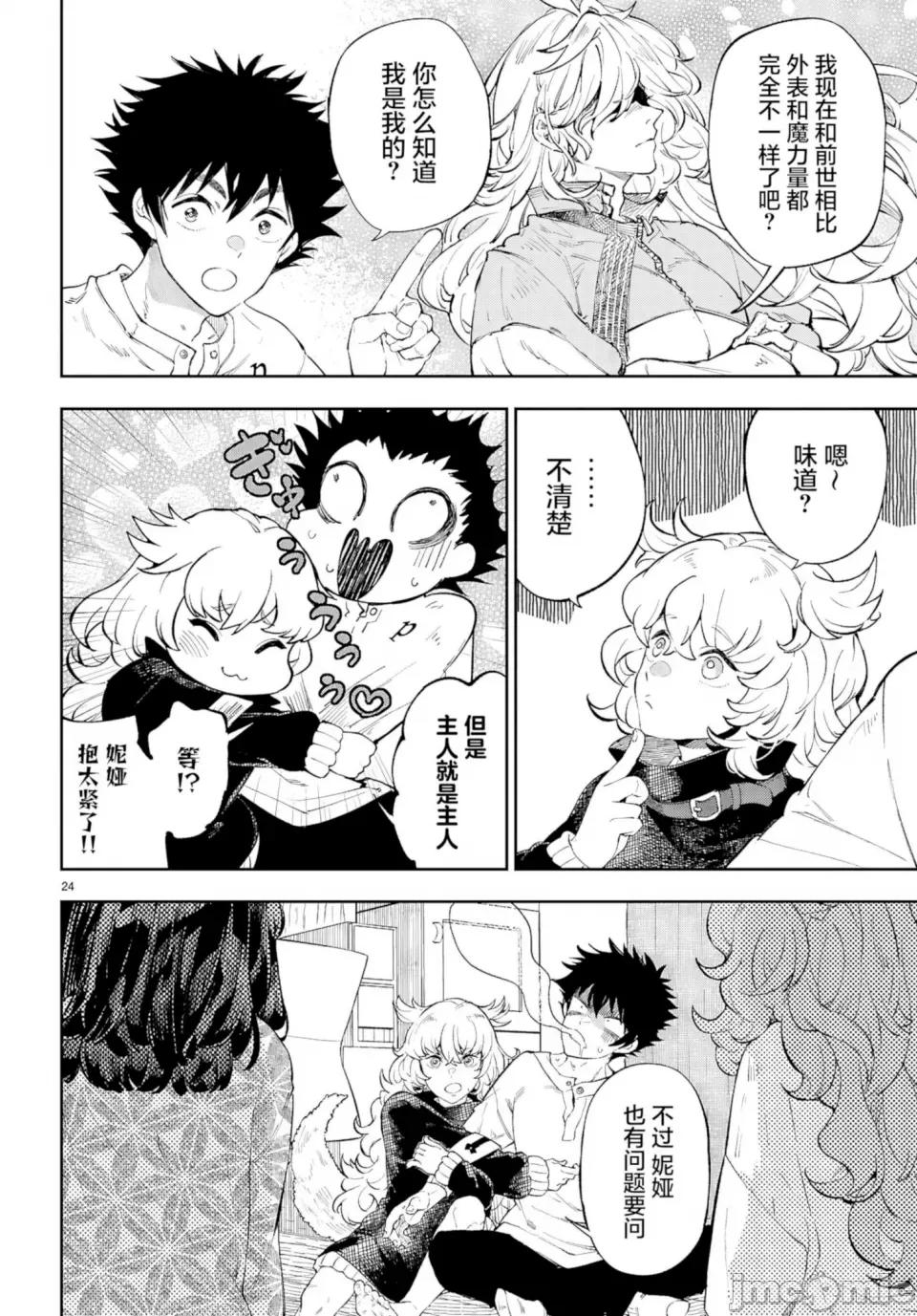 欲罢不能！转生贤者的平稳 欲罢不能！转生贤者的平稳（？）生活 第5话 第24页