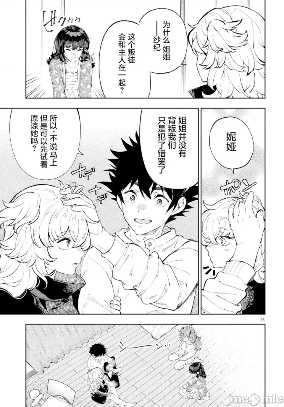 欲罢不能！转生贤者的平稳 欲罢不能！转生贤者的平稳（？）生活 第5话 第25页